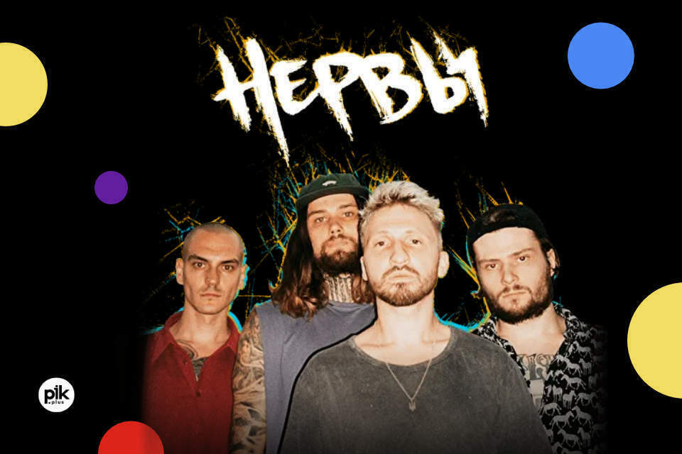 Nervy Rapper Nervy / Нерви | koncert | PIK Wrocław