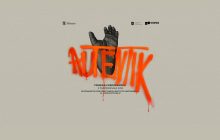 Wrocławska premiera spektaklu „Autentik”